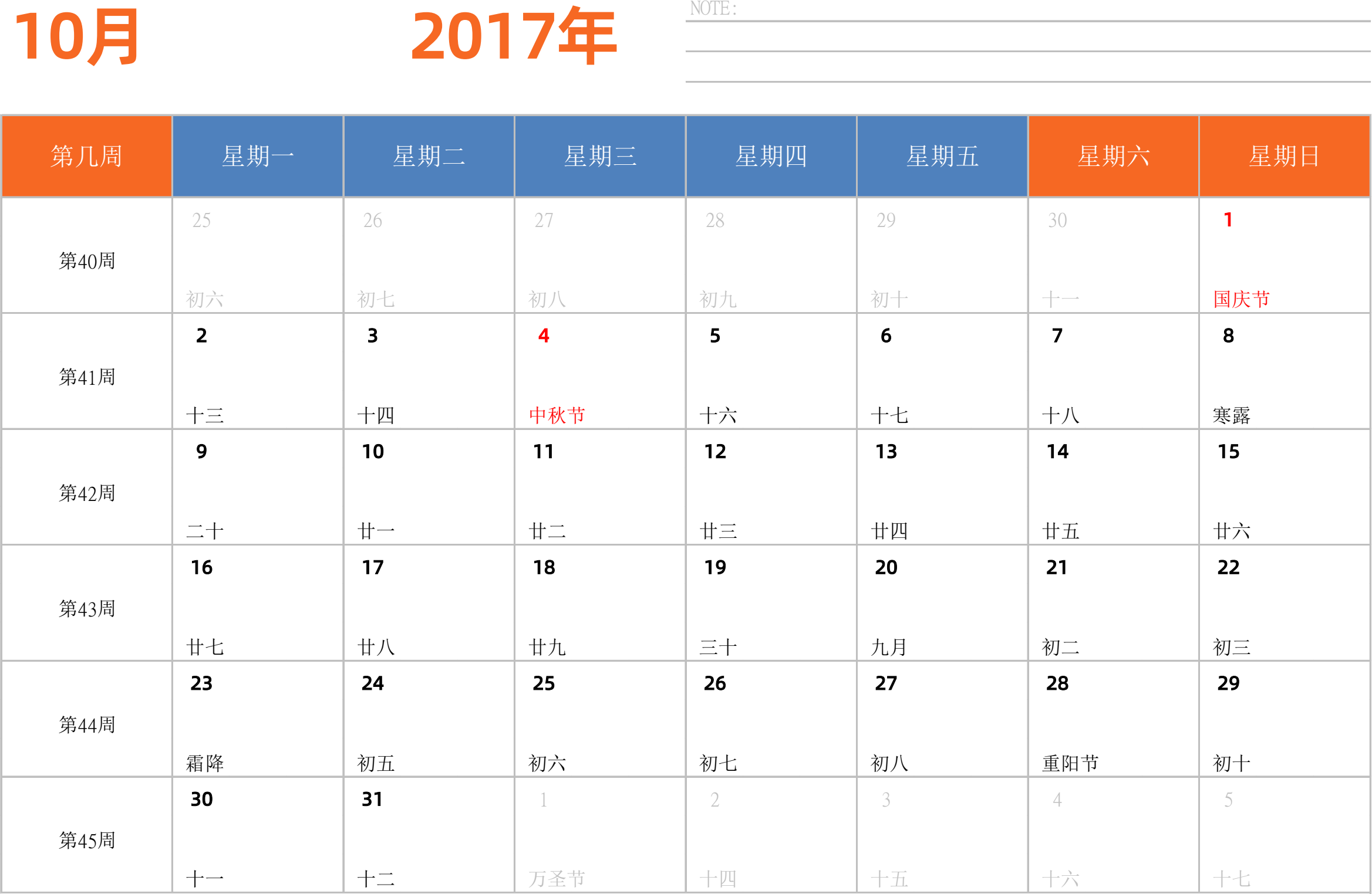 日历表2017年日历 中文版 横向排版 周一开始 带周数 带节假日调休安排